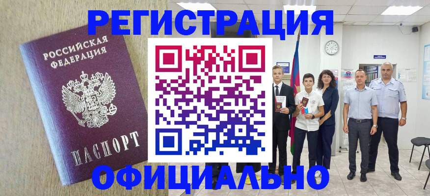 временная регистрация купить в Куртамыше