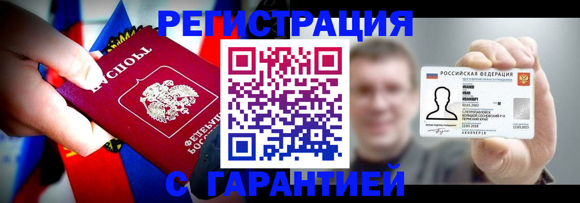 прописка для кредита в Куртамыше