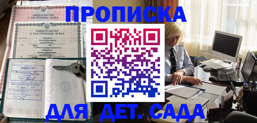 купить прописку в Куртамыше