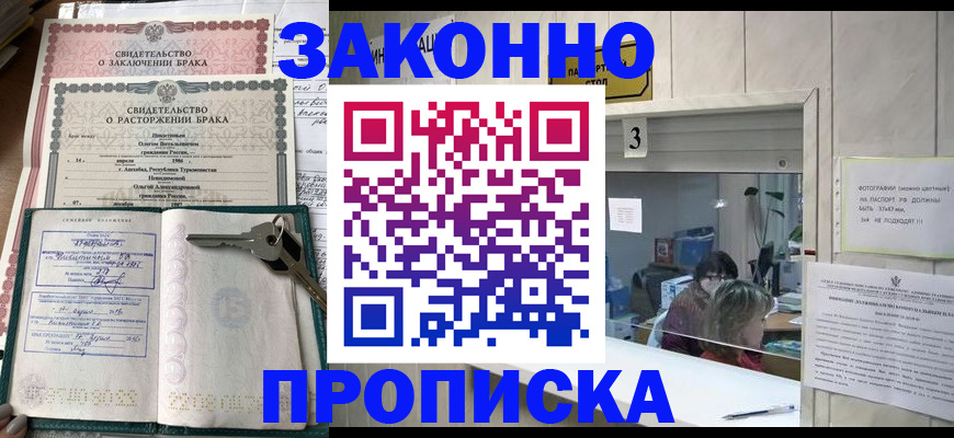 прописка для работы в Куртамыше