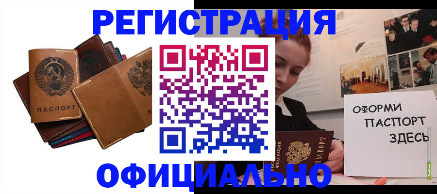 прописка штамп в Куртамыше